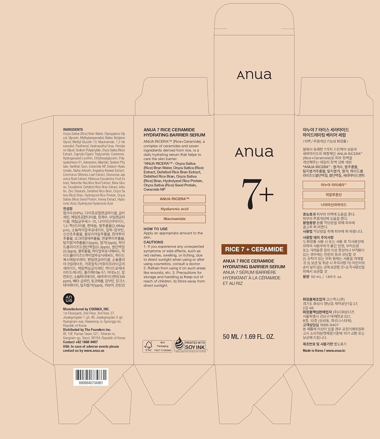 Anua Rice Ceramide 7 Premium Serum – Artisan-Crafted Barrier Repair with Ceramides, Hyaluronic Acid & Niacinamide